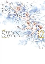 Amazon.co.jp: SWAN ―白鳥― 愛蔵版8 SWAN特装シリーズ eBook : 有吉